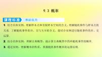 广东专用2023版高考数学一轮总复习第九章概率与统计9.3概率课件