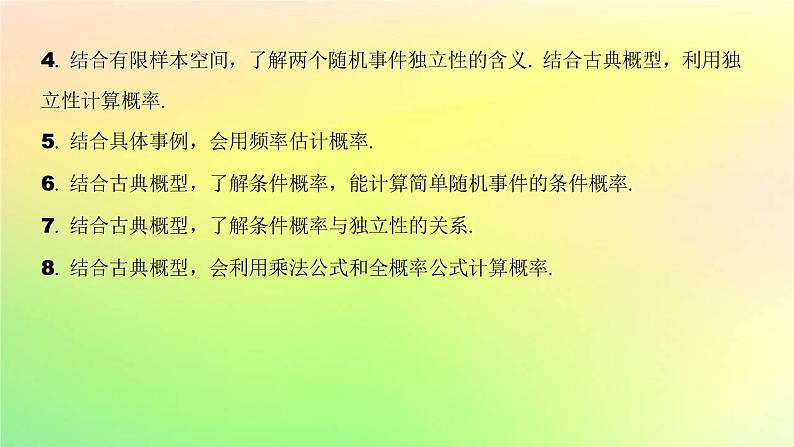 广东专用2023版高考数学一轮总复习第九章概率与统计9.3概率课件第2页