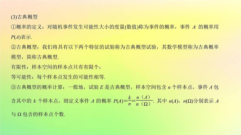 广东专用2023版高考数学一轮总复习第九章概率与统计9.3概率课件第5页