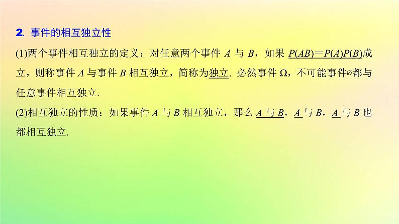 广东专用2023版高考数学一轮总复习第九章概率与统计9.3概率课件第7页