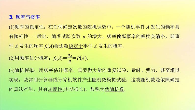 广东专用2023版高考数学一轮总复习第九章概率与统计9.3概率课件第8页