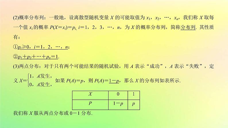 广东专用2023版高考数学一轮总复习第九章概率与统计9.4离散型随机变量及其分布列数字特征课件第3页