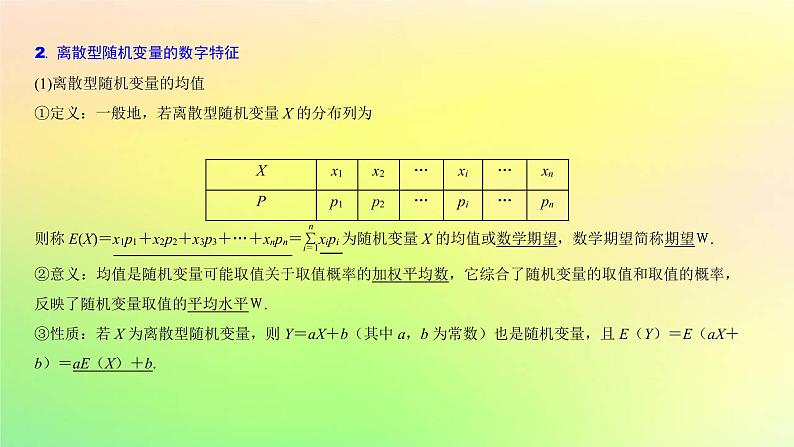 广东专用2023版高考数学一轮总复习第九章概率与统计9.4离散型随机变量及其分布列数字特征课件第4页