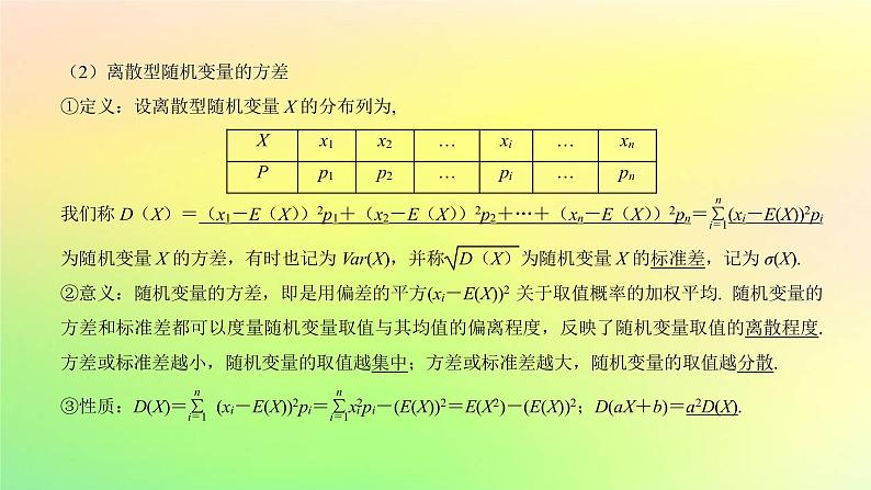 广东专用2023版高考数学一轮总复习第九章概率与统计9.4离散型随机变量及其分布列数字特征课件第5页