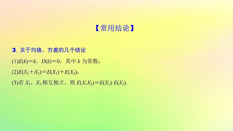 广东专用2023版高考数学一轮总复习第九章概率与统计9.4离散型随机变量及其分布列数字特征课件第6页