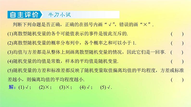 广东专用2023版高考数学一轮总复习第九章概率与统计9.4离散型随机变量及其分布列数字特征课件第7页