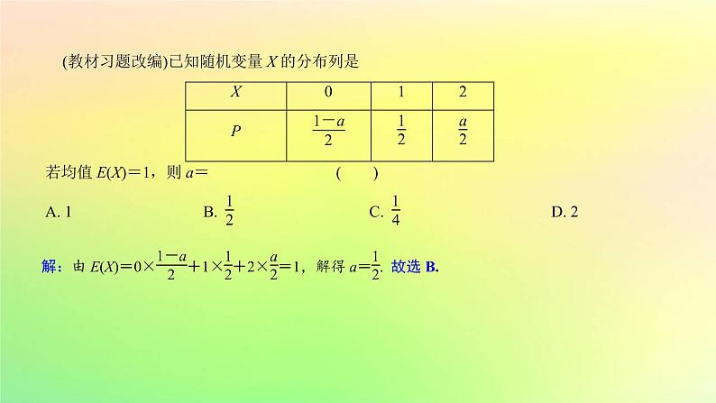 广东专用2023版高考数学一轮总复习第九章概率与统计9.4离散型随机变量及其分布列数字特征课件第8页