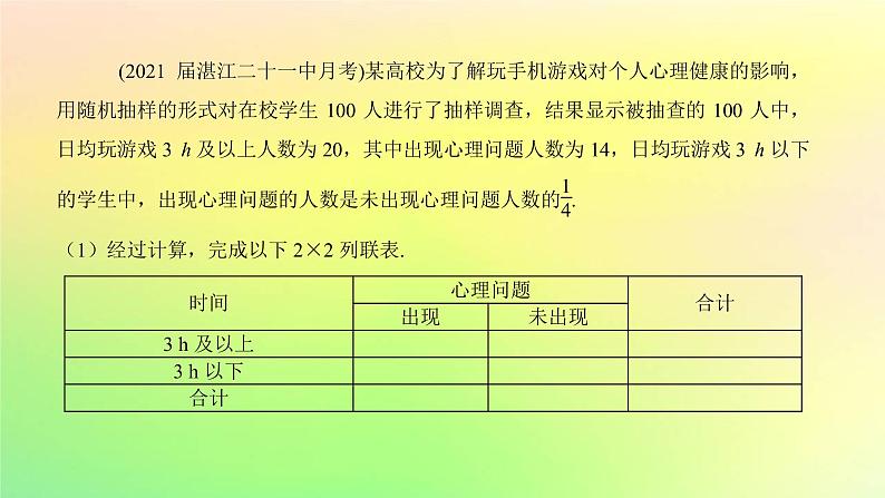 广东专用2023版高考数学一轮总复习第九章概率与统计综合突破六概率与统计综合问题课件05