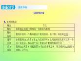 广东专用2023版高考数学一轮总复习第六章数列6.1数列的概念课件