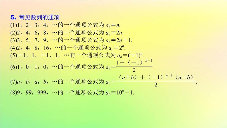 广东专用2023版高考数学一轮总复习第六章数列6.1数列的概念课件第6页