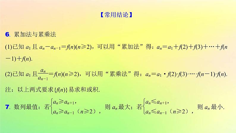 广东专用2023版高考数学一轮总复习第六章数列6.1数列的概念课件第7页
