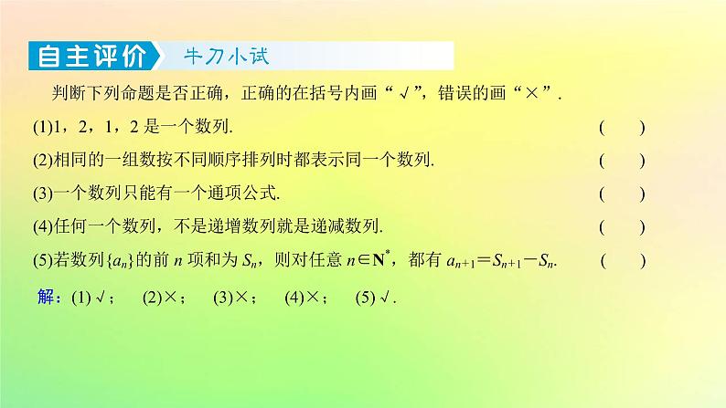 广东专用2023版高考数学一轮总复习第六章数列6.1数列的概念课件第8页