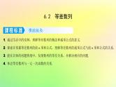 广东专用2023版高考数学一轮总复习第六章数列6.2等差数列课件