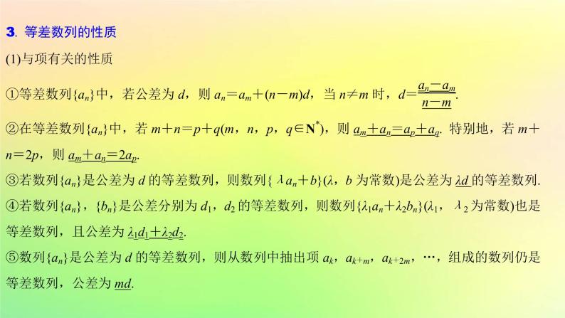 广东专用2023版高考数学一轮总复习第六章数列6.2等差数列课件04