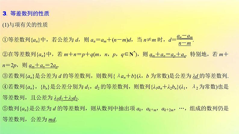 广东专用2023版高考数学一轮总复习第六章数列6.2等差数列课件第4页