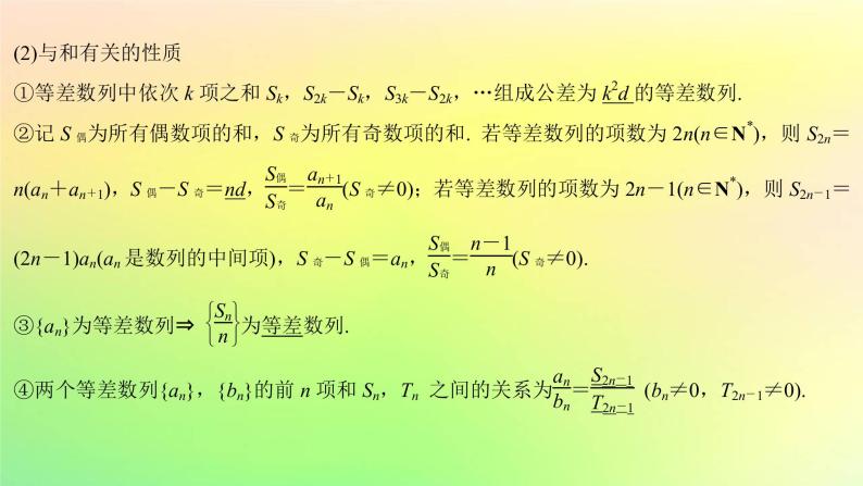广东专用2023版高考数学一轮总复习第六章数列6.2等差数列课件05