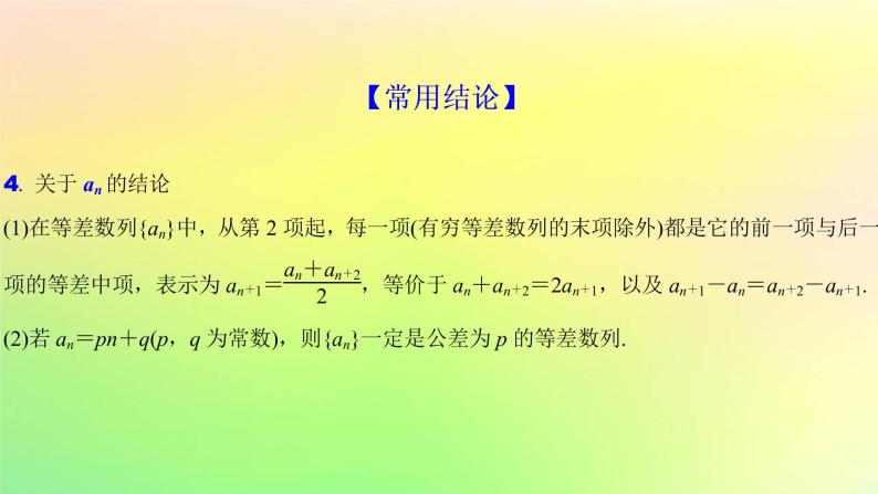广东专用2023版高考数学一轮总复习第六章数列6.2等差数列课件06