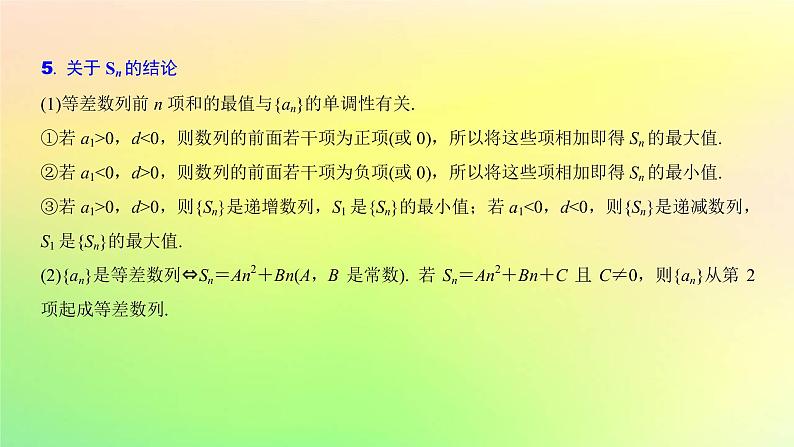 广东专用2023版高考数学一轮总复习第六章数列6.2等差数列课件第7页