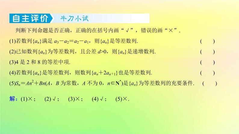 广东专用2023版高考数学一轮总复习第六章数列6.2等差数列课件08