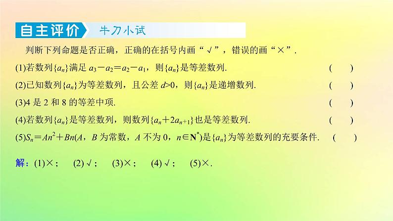 广东专用2023版高考数学一轮总复习第六章数列6.2等差数列课件第8页
