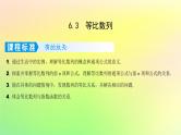 广东专用2023版高考数学一轮总复习第六章数列6.3等比数列课件