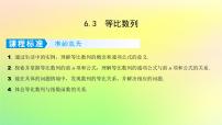 广东专用2023版高考数学一轮总复习第六章数列6.3等比数列课件