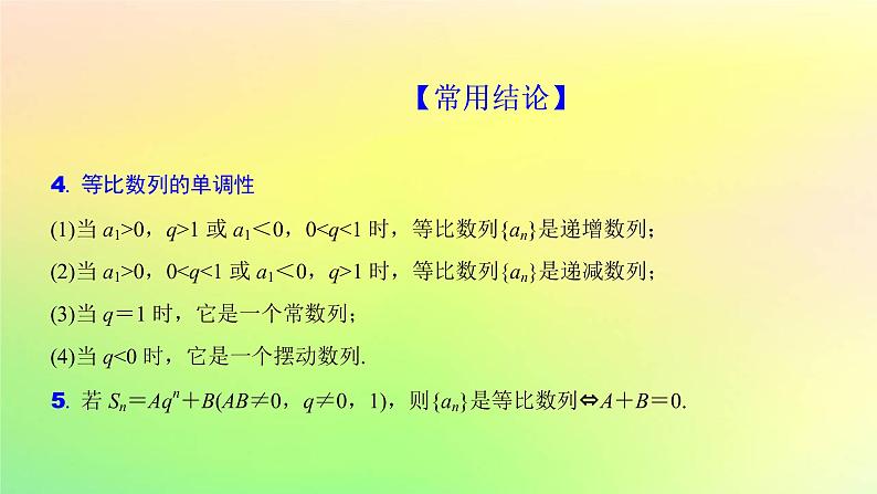 广东专用2023版高考数学一轮总复习第六章数列6.3等比数列课件06