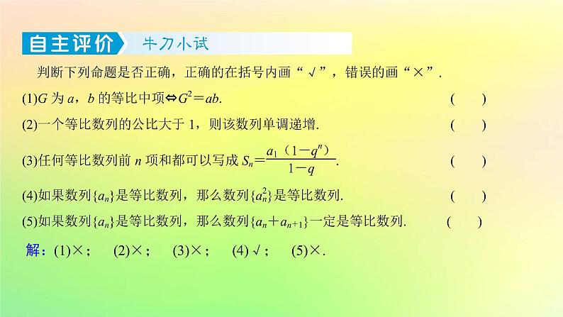 广东专用2023版高考数学一轮总复习第六章数列6.3等比数列课件07