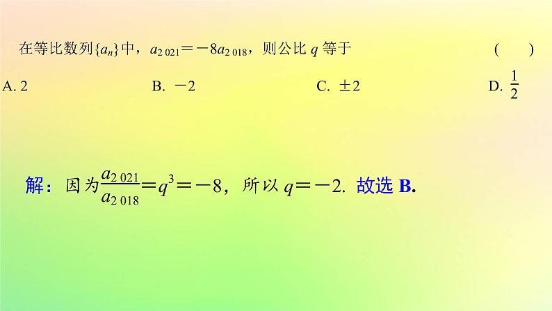 广东专用2023版高考数学一轮总复习第六章数列6.3等比数列课件08