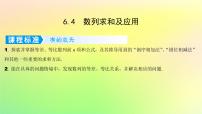 广东专用2023版高考数学一轮总复习第六章数列6.4数列求和及应用课件