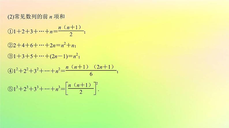 广东专用2023版高考数学一轮总复习第六章数列6.4数列求和及应用课件第3页