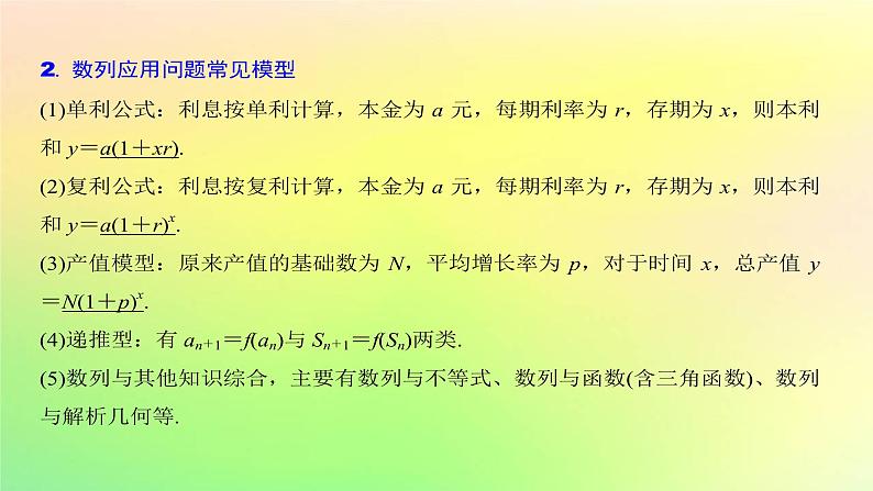 广东专用2023版高考数学一轮总复习第六章数列6.4数列求和及应用课件第4页