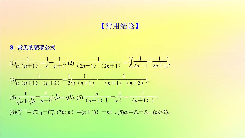 广东专用2023版高考数学一轮总复习第六章数列6.4数列求和及应用课件第5页