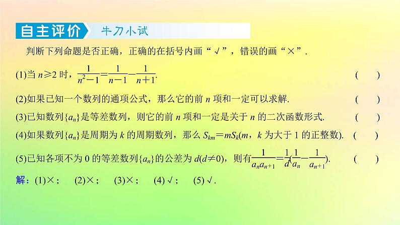 广东专用2023版高考数学一轮总复习第六章数列6.4数列求和及应用课件第6页