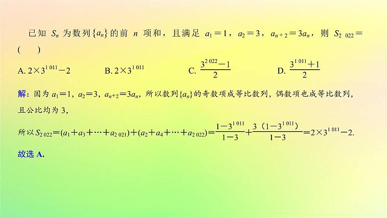 广东专用2023版高考数学一轮总复习第六章数列6.4数列求和及应用课件07