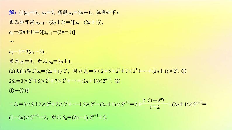 广东专用2023版高考数学一轮总复习第六章数列综合突破三数列综合问题课件02
