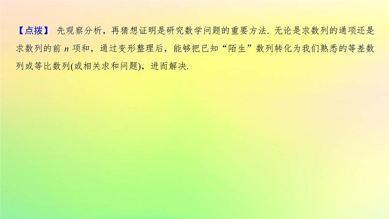 广东专用2023版高考数学一轮总复习第六章数列综合突破三数列综合问题课件03