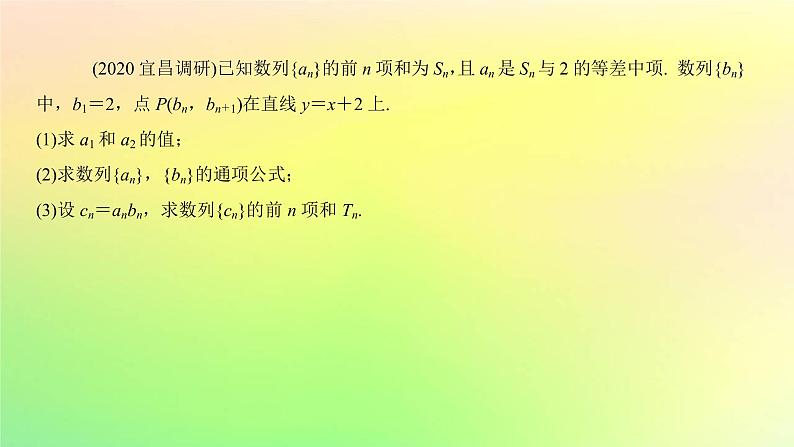 广东专用2023版高考数学一轮总复习第六章数列综合突破三数列综合问题课件04