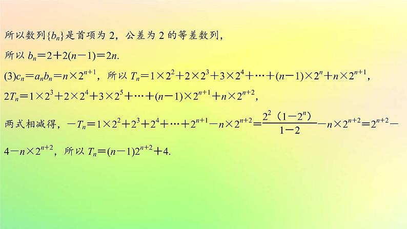 广东专用2023版高考数学一轮总复习第六章数列综合突破三数列综合问题课件06