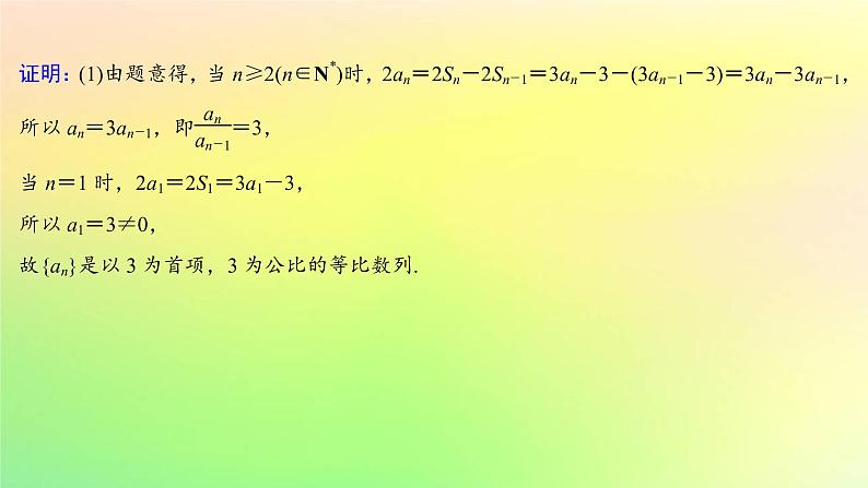 广东专用2023版高考数学一轮总复习第六章数列综合突破三数列综合问题课件08