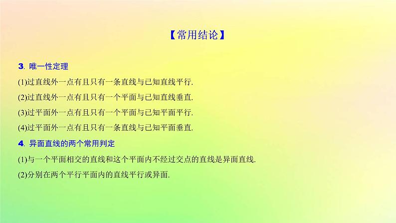 广东专用2023版高考数学一轮总复习第七章立体几何7.2空间点直线平面之间的位置关系课件07