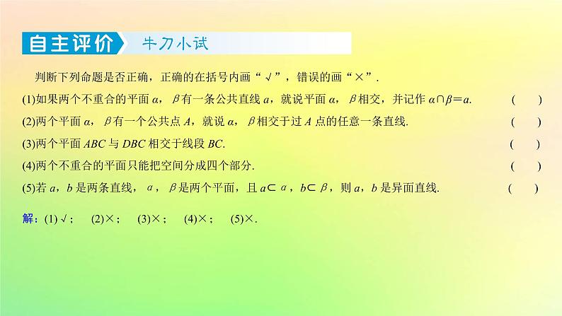 广东专用2023版高考数学一轮总复习第七章立体几何7.2空间点直线平面之间的位置关系课件08