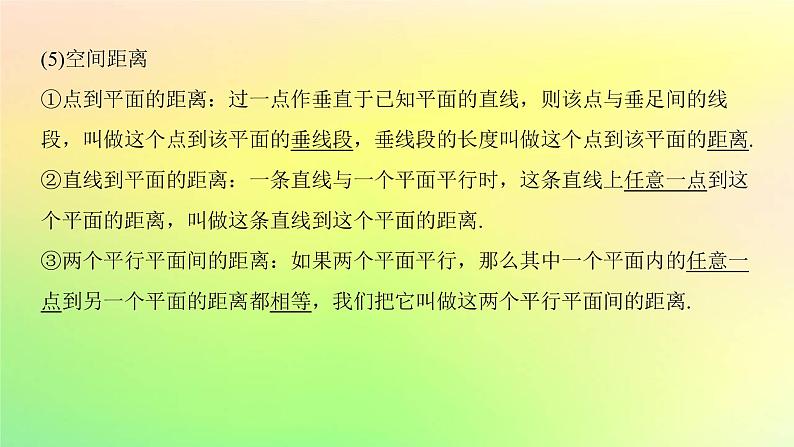 广东专用2023版高考数学一轮总复习第七章立体几何7.4空间直线平面的垂直课件05