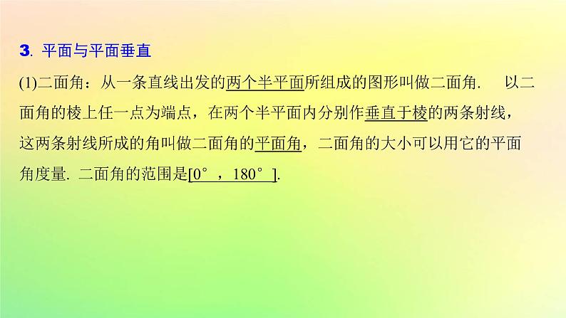 广东专用2023版高考数学一轮总复习第七章立体几何7.4空间直线平面的垂直课件06