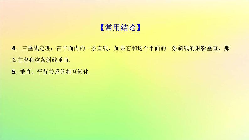 广东专用2023版高考数学一轮总复习第七章立体几何7.4空间直线平面的垂直课件08