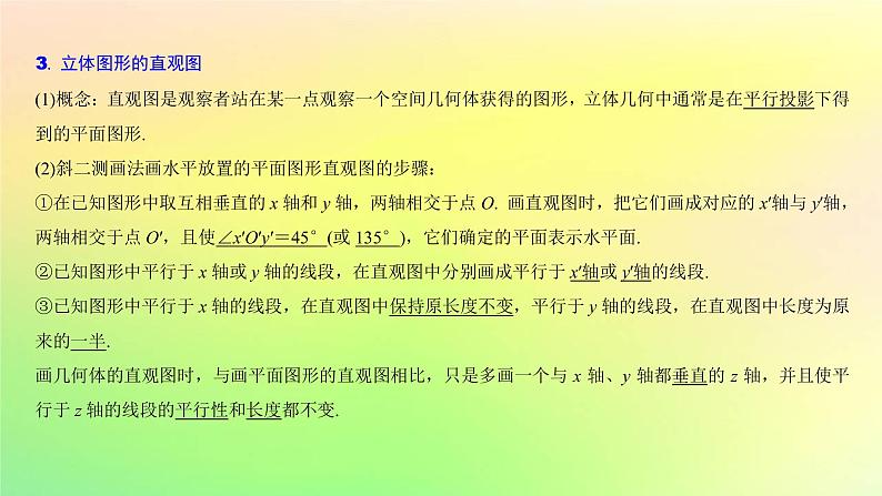 广东专用2023版高考数学一轮总复习第七章立体几何7.1基本立体图形课件第6页