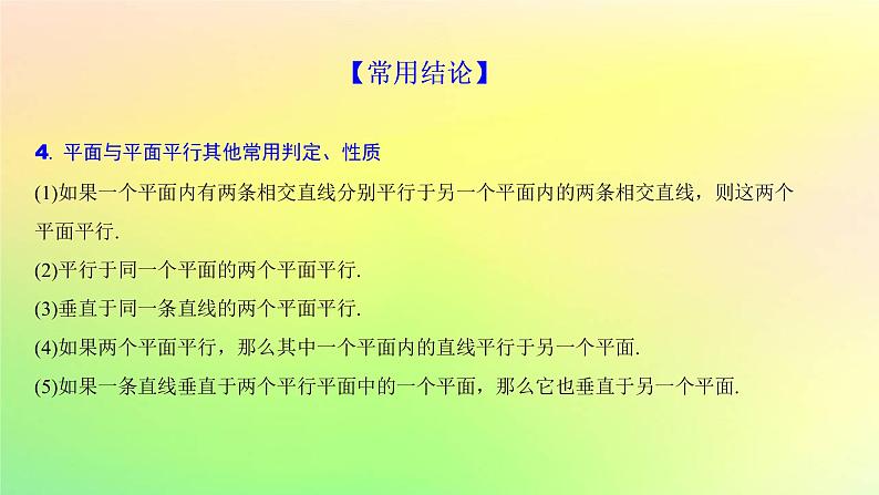 广东专用2023版高考数学一轮总复习第七章立体几何7.3空间直线平面的平行课件08