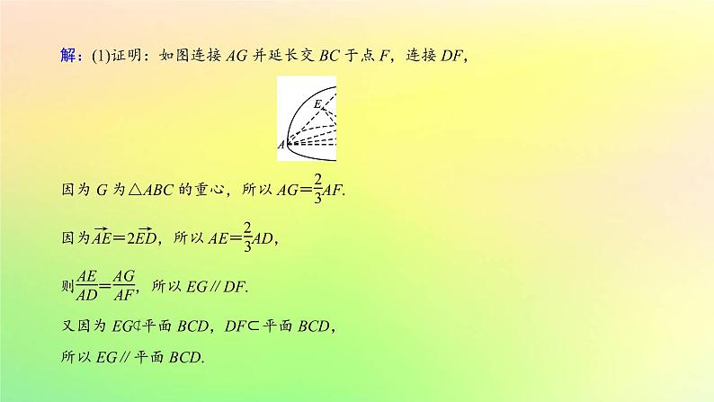 广东专用2023版高考数学一轮总复习第七章立体几何综合突破四立体几何综合问题课件03