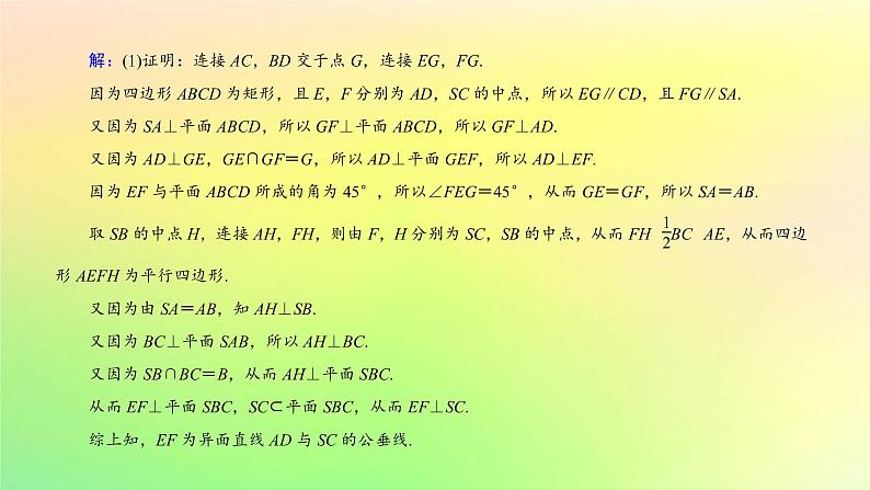 广东专用2023版高考数学一轮总复习第七章立体几何综合突破四立体几何综合问题课件06