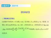 广东专用2023版高考数学一轮总复习第三章一元函数的导数及其应用3.1导数的概念意义及运算课件